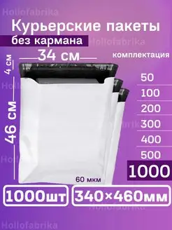 Курьерский почтовые курьер пакеты 34х46 см 340х460 мм Hollofabrika 151997571 купить за 6 728 ₽ в интернет-магазине Wildberries