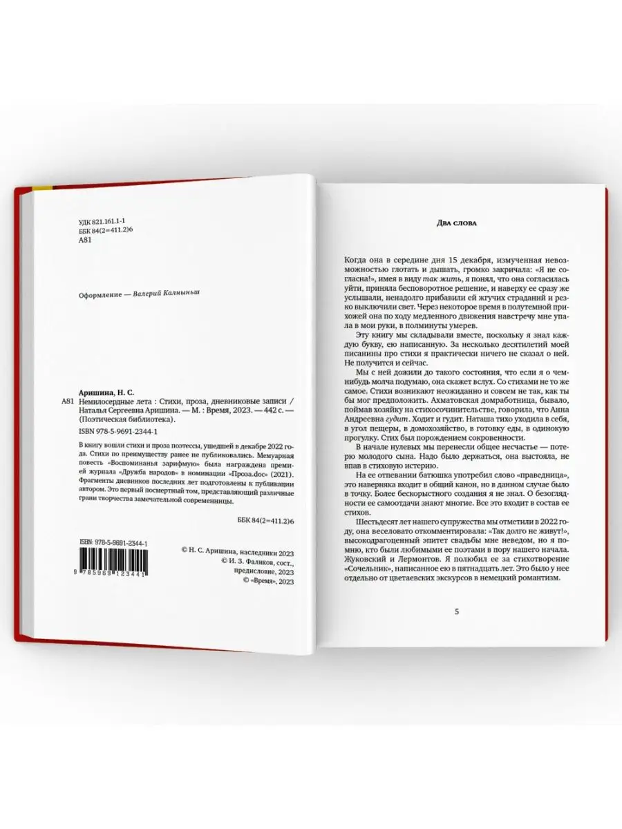 Немилосердные лета: Стихи, проза, дневниковые записи Время 151998130 купить  за 1 171 ₽ в интернет-магазине Wildberries