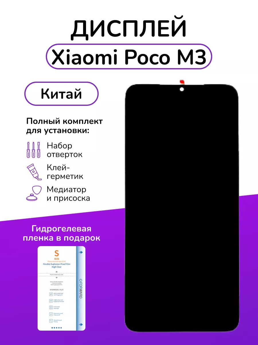 Дисплейный модуль Xiaomi Poco M3 Китай Zabelina 152001159 купить за 1 603 ₽  в интернет-магазине Wildberries