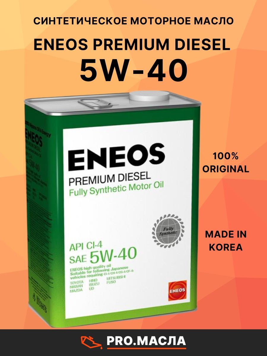 ENEOS Premium Diesel 5w-40 цвет.