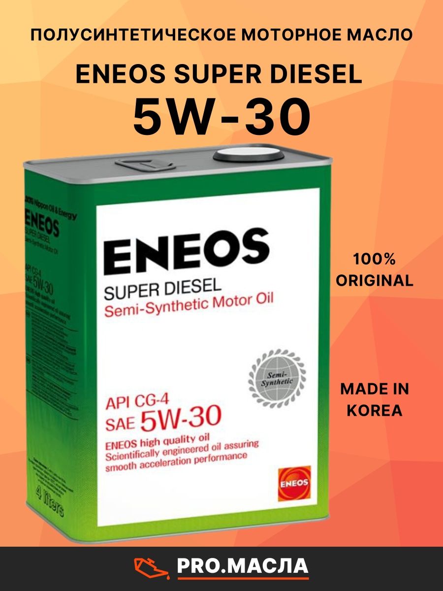 Моторное масло eneos отзывы. Масло ENEOS super Diesel 5/30 CG-4. Масло моторное полусинтетическое "Diesel CG-4 5w-30", 0.94л. Масло ENEOS отзывы. Моторное масло энеос 5w30 характеристики отзывы.
