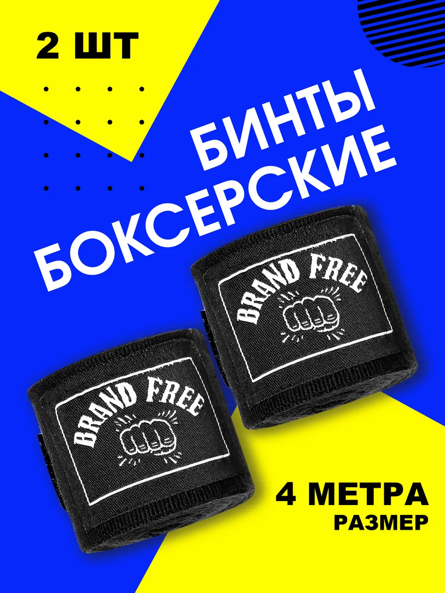 Бинты боксерские 4м