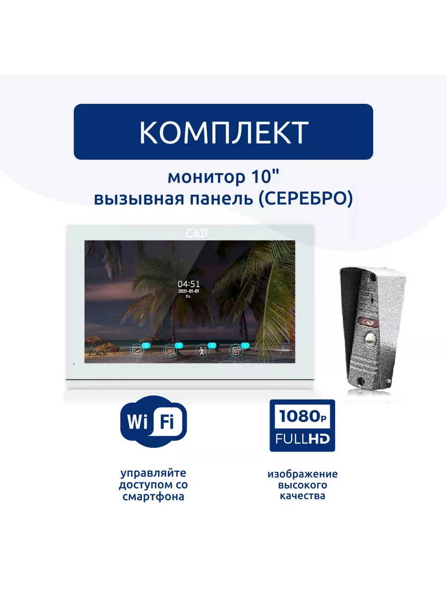 Комплект Wi-Fi видеодомофона и панели VD109MKSlim FullHD CMD 152008055  купить за 17 236 ₽ в интернет-магазине Wildberries