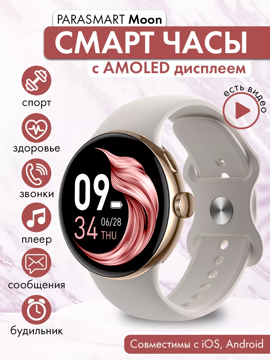 Смарт часы Moon с дисплеем AMOLED фитнес браслет PARASMART 152008819 купить  за 4 013 ₽ в интернет-магазине Wildberries