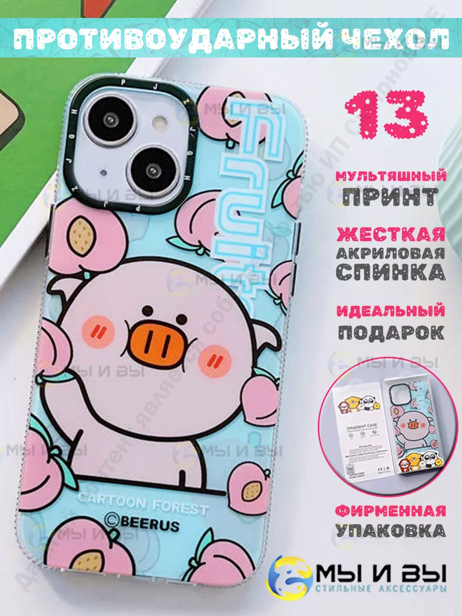 Чехол на iPhone 13 для Айфон 13 МЫ и ВЫ 152009730 купить за 195 ₽ в  интернет-магазине Wildberries