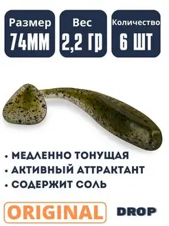 Мягкая силиконовая приманка виброхвост DROP I AM Company 152011388 купить за 146 ₽ в интернет-магазине Wildberries