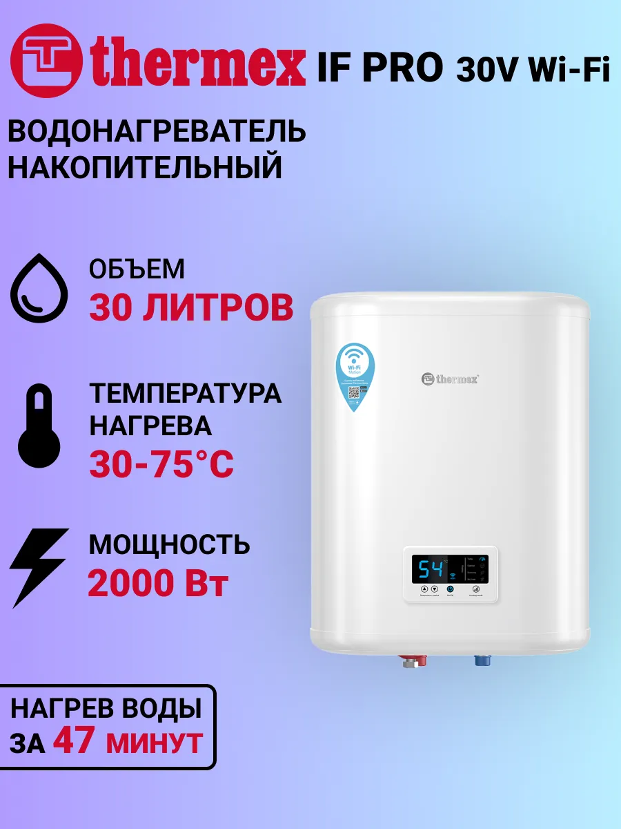 Термекс if 30 v. Накопительный водонагреватель thermex if 30 v pro. Электрический водонагреватель thermex if-30v. Электрический водонагреватель thermex if-30v. Водонагреватель thermex if 30 v.