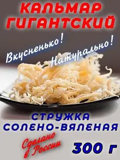 Кальмар сушено-вяленый 300 г Рыба из Астрахани 152012950 купить за 527 ₽ в интернет-магазине Wildberries