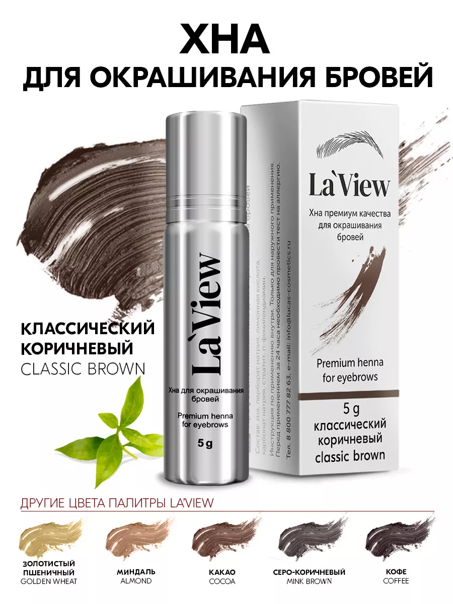 Хна для окрашивания (brow henna)...