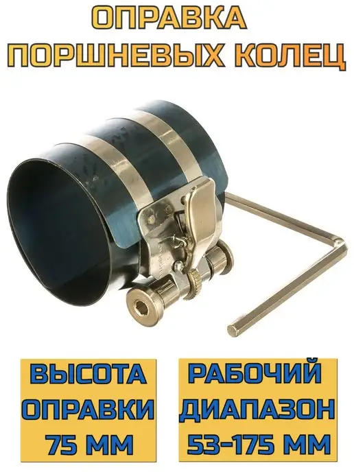 АВТОDЕЛО Оправка поршневых колец 53-175мм, вариант, фото 2