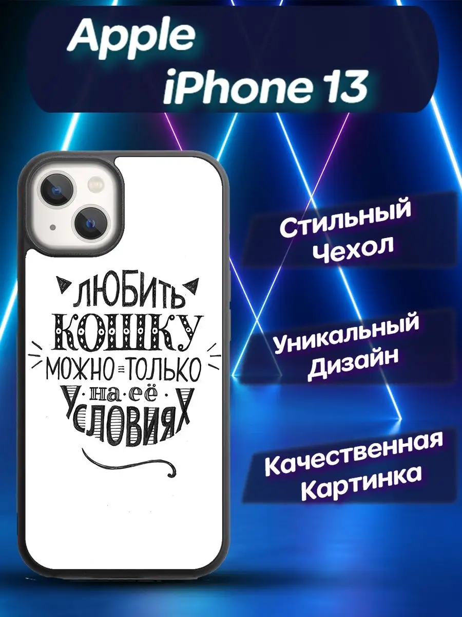 Чехол силиконовый на iPhone 13 Айфон 13 CooLCase67 152017781 купить за 501  ₽ в интернет-магазине Wildberries