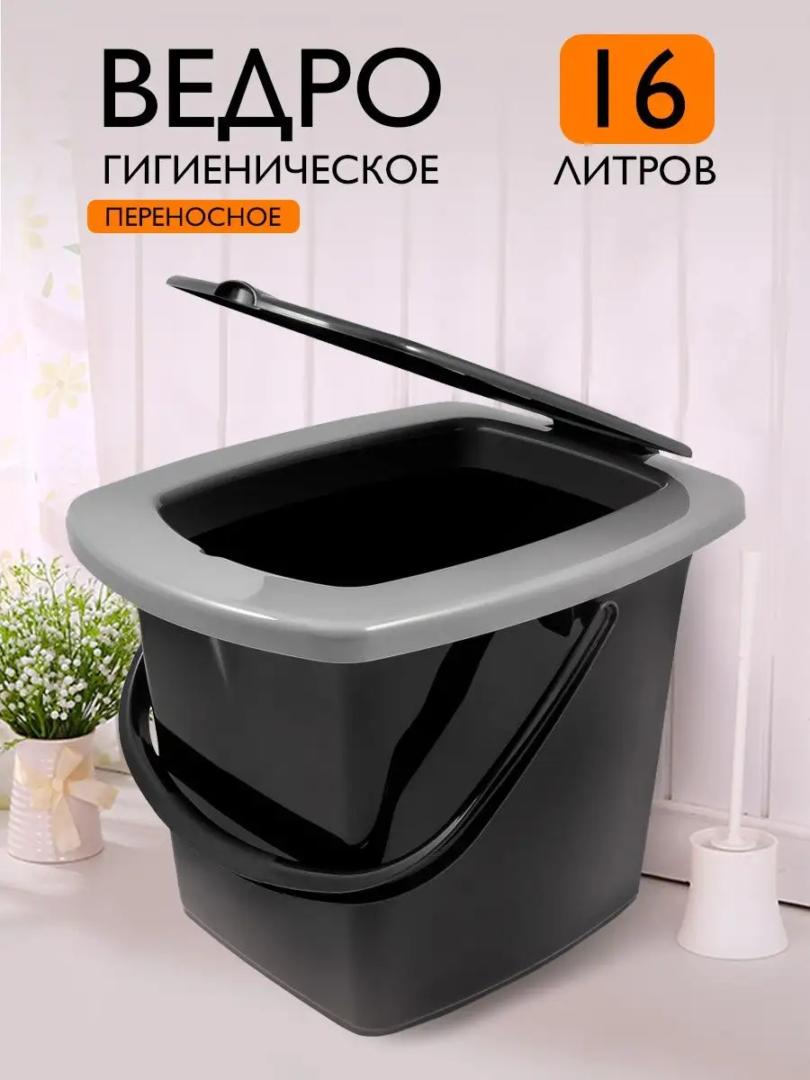 Унитаз ведро пластиковое...
