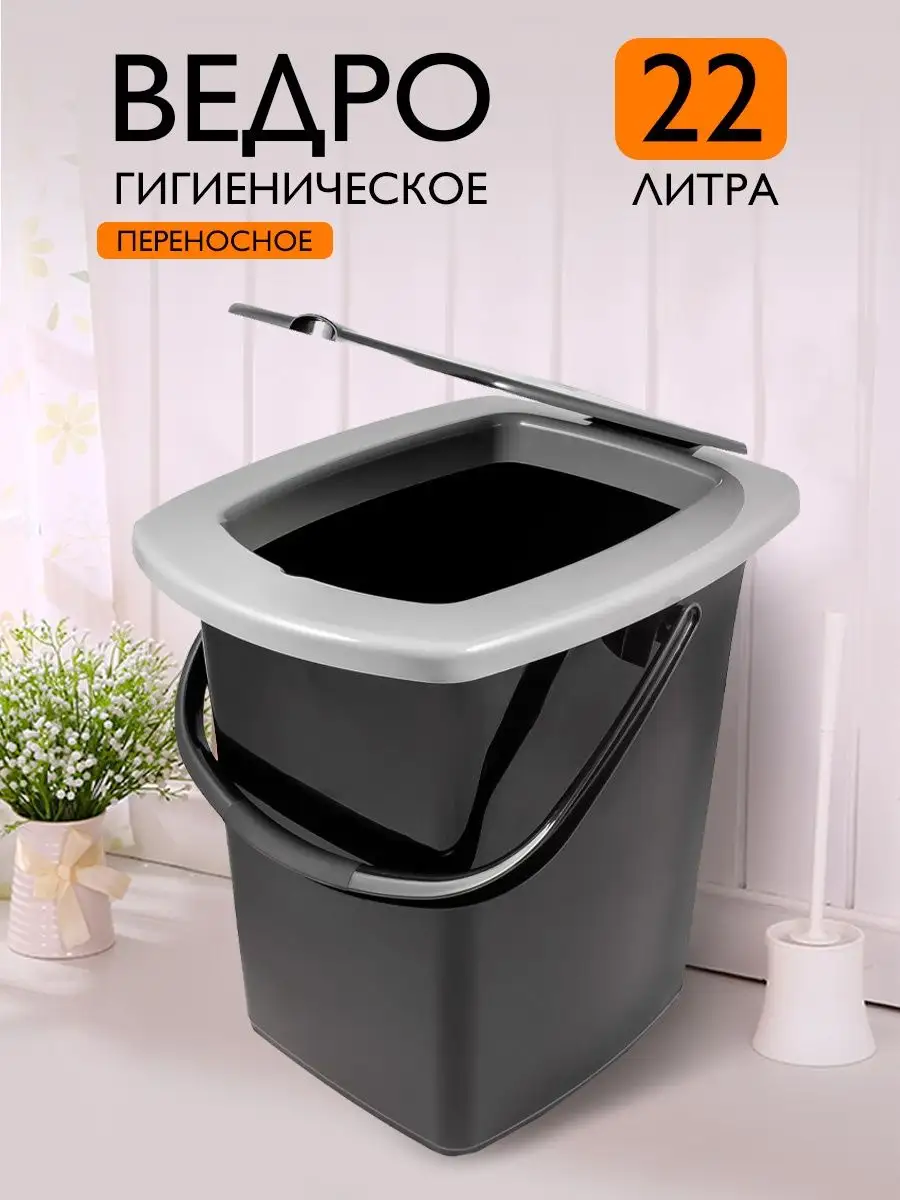 Унитаз ведро пластиковое...