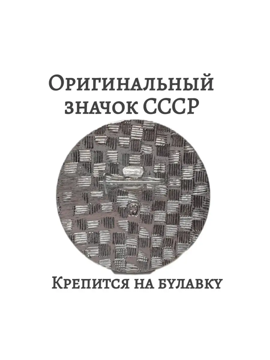 Значок «Октябрята по стране октябрят» значок коллекционный 152018831 купить  за 250 ₽ в интернет-магазине Wildberries