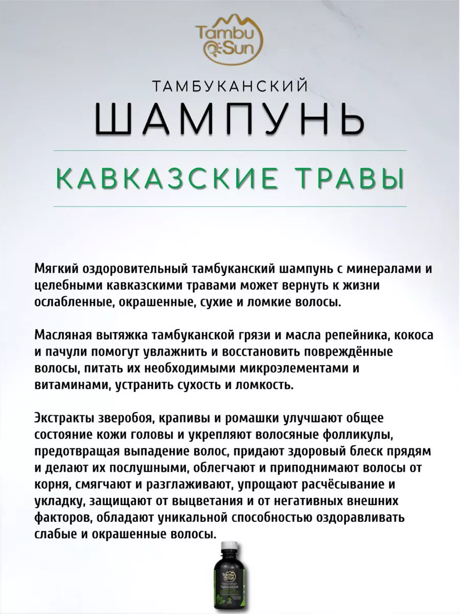 Бизорюк Шампунь для волос тамбуканский кавказские травы 500мл