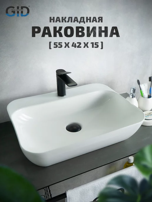 Gid Раковина накладная N9047 (55x42x15см), 55x42x15 см