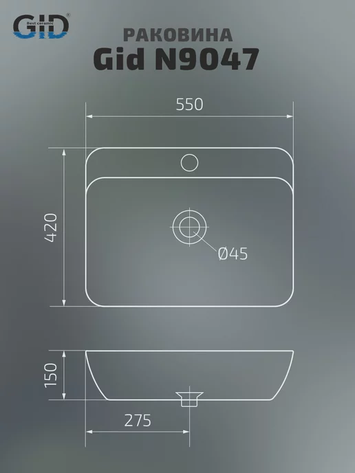 Gid Раковина накладная N9047 (55x42x15см), 55x42x15 см, фото 3