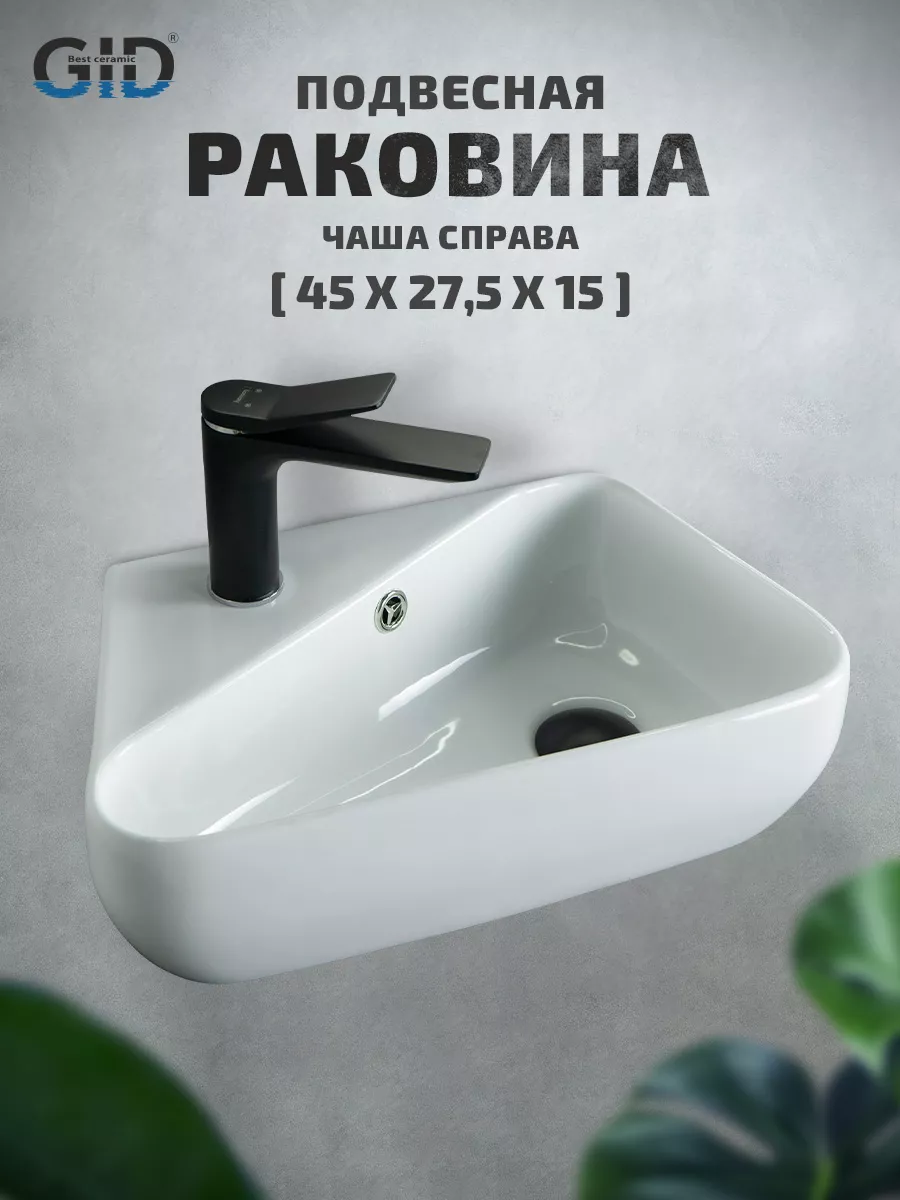 Раковина подвесная N9275R (Чаша справа) (45x27,5x15см)