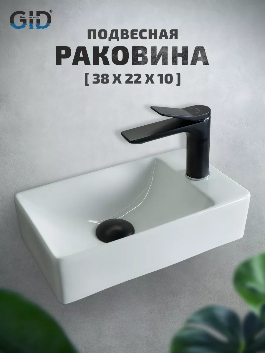Раковина подвесная Gid N9261 (38x22x10см)