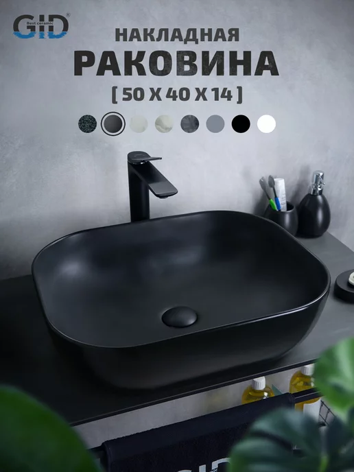 Gid Раковина в ванную накладная Bm1302 (50x40x14см), 50x40x14 см