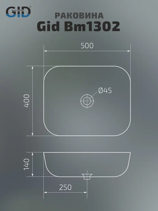 Gid Раковина в ванную накладная Bm1302 (50x40x14см), 50x40x14 см, фото 3
