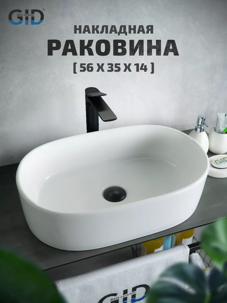 Раковина накладная Gid N9025 (56x35x14см)