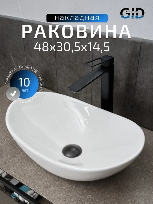 Gid Раковина накладная в ванную N9133 (48x30,5x14,5см), 48x30.5x14.5 см