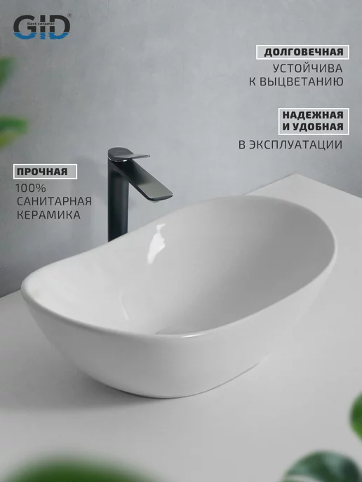 Gid Раковина накладная в ванную N9133 (48x30,5x14,5см), 48x30.5x14.5 см, фото 3