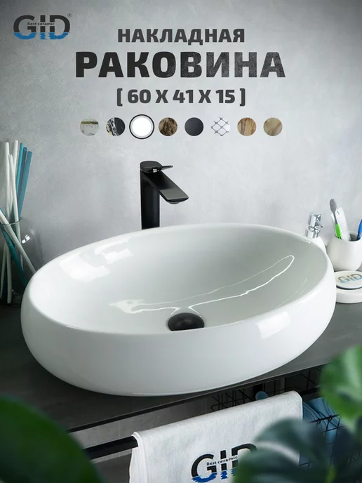 Gid Раковина накладная N9030a (60x41x15см), 60x41x15 см