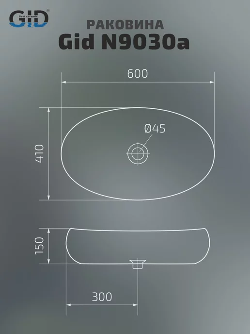 Gid Раковина накладная N9030a (60x41x15см), 60x41x15 см, фото 3