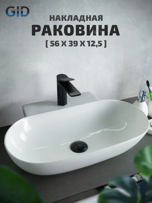 Gid Раковина накладная N9234 (56x39x12,5см), 56x39x12.5 см