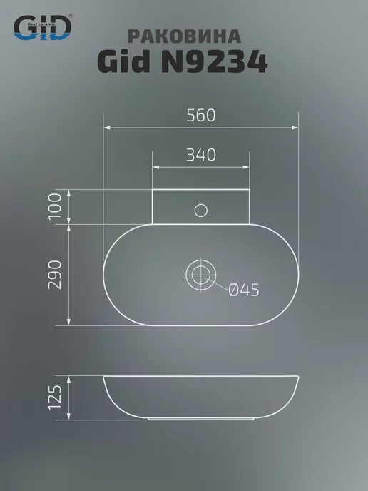 Gid Раковина накладная N9234 (56x39x12,5см), 56x39x12.5 см, фото 3