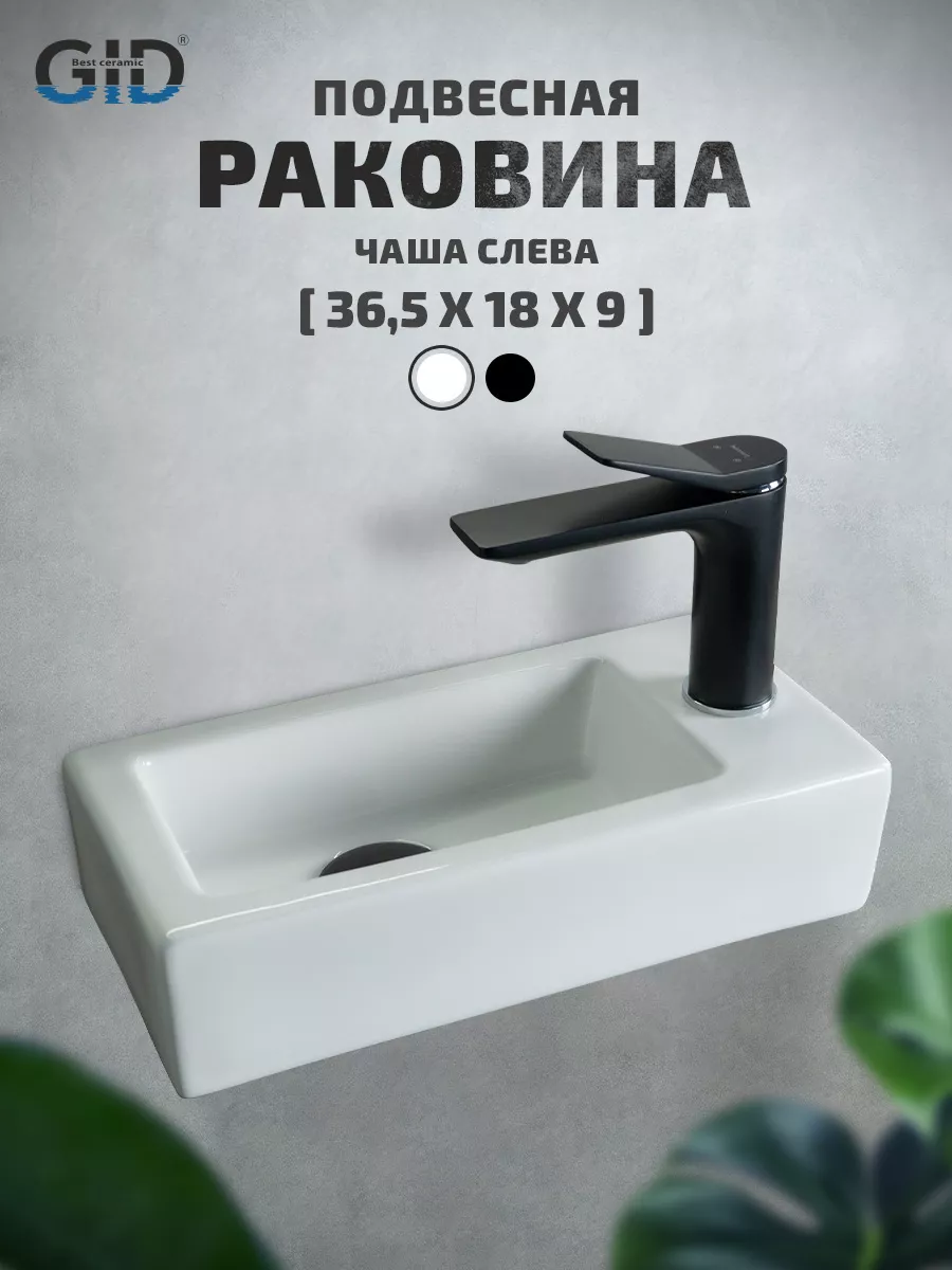 Раковина подвесная Gid N9272L (Чаша слева) (36,5x18x9см)