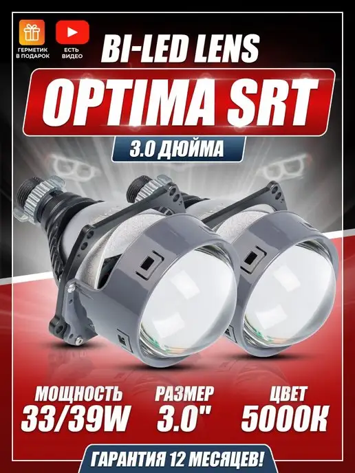 Optima Light Светодиодные линзы 3.0 Optima Bi-LED Lens bi led модули