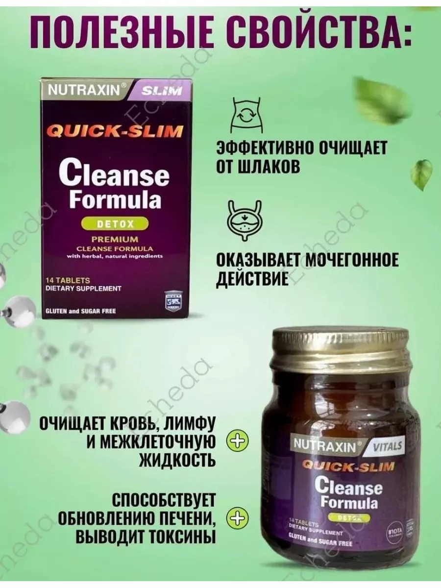 Quick - Slim Cleanse Formula для очищения организма Nutraxin 152022158  купить в интернет-магазине Wildberries