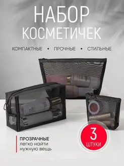 Набор косметичек универсальный Keepio 152023167 купить за 355 ₽ в интернет-магазине Wildberries