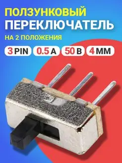 Ползунковый переключатель на 2 положения SS12D00G4 3pin GSMIN 152023713 купить за 100 ₽ в интернет-магазине Wildberries