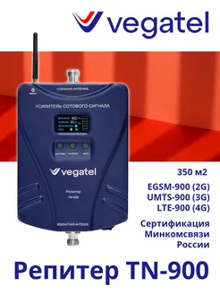 Усилитель сотового сигнала 4G 3G 2G TN-900 репитер Vegatel 152026281 купить за 8 057 ₽ в интернет-магазине Wildberries