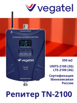 Усилитель сотового сигнала 4G 3G TN-2100 репитер Vegatel 152027087 купить за 8 365 ₽ в интернет-магазине Wildberries