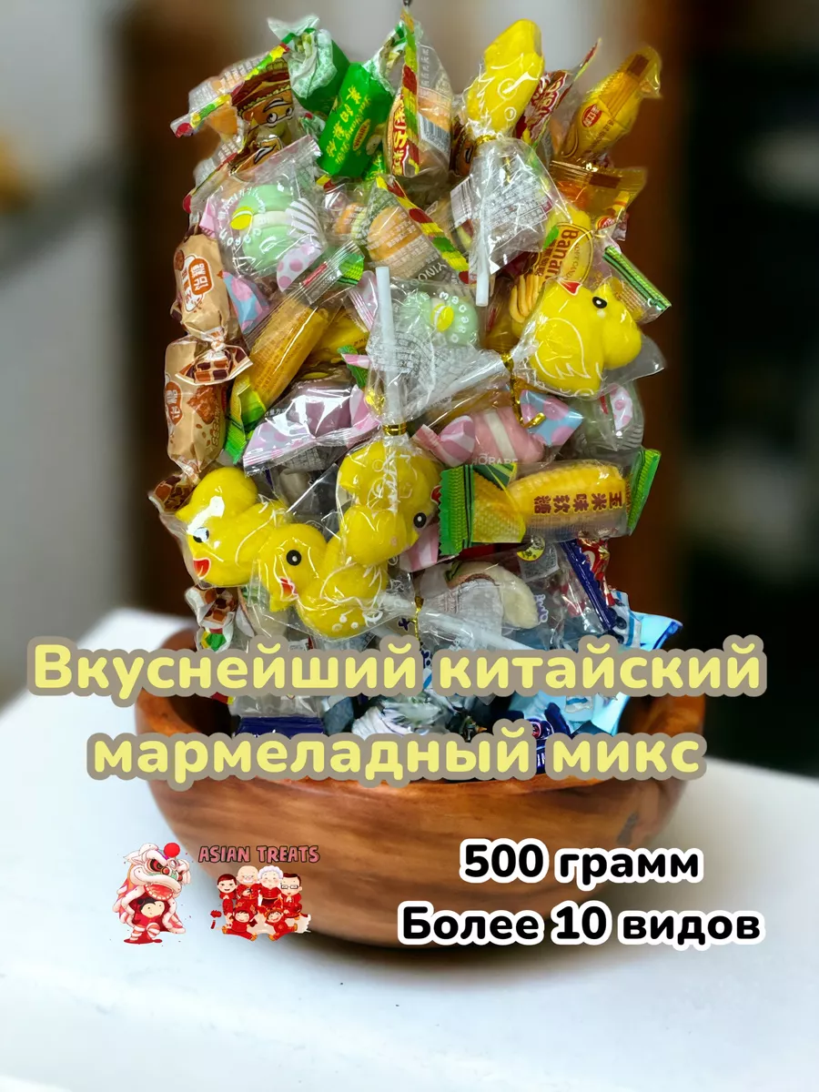 Китайские конфеты Chinese candy 152027732 купить за 580 ₽ в  интернет-магазине Wildberries