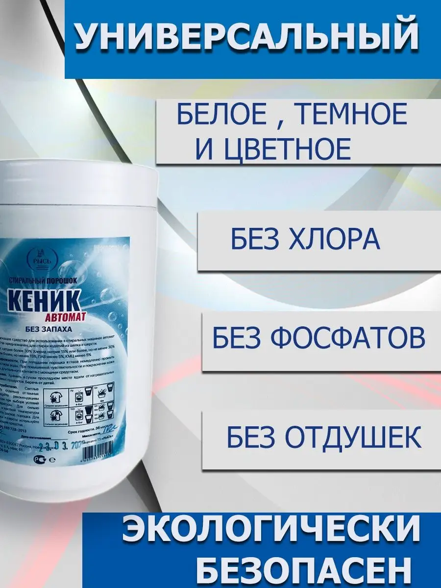 Стиральный порошок автомат Гипоаллергенный Рысь 152029706 купить в  интернет-магазине Wildberries