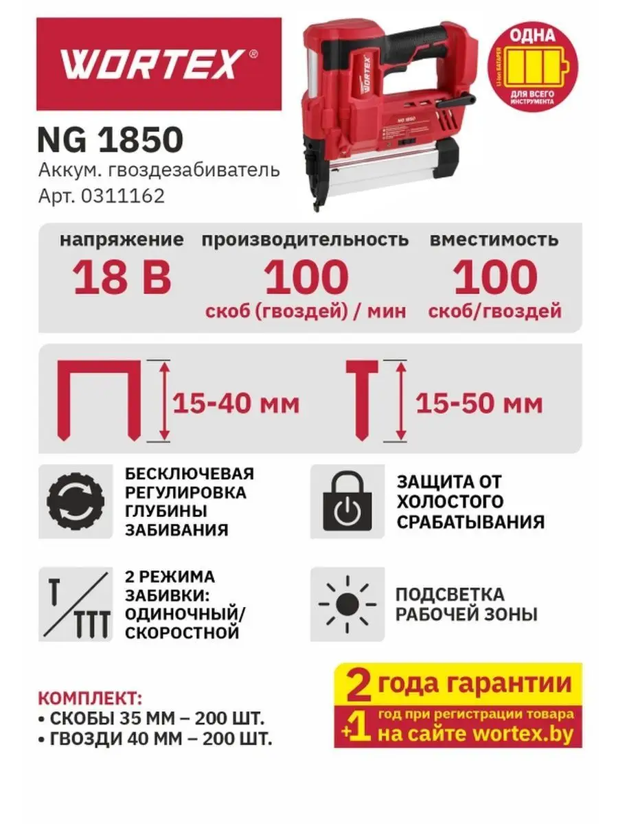 Нейлер аккумуляторный NG 1850 ALL1 без акб и зу WORTEX 152030235 купить за  17 400 ₽ в интернет-магазине Wildberries