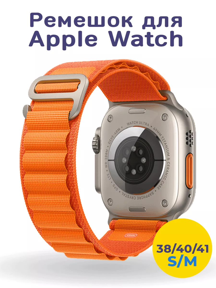 Ремешок Alpine loop для Apple Watch 38 40 41 42 мм 1-10