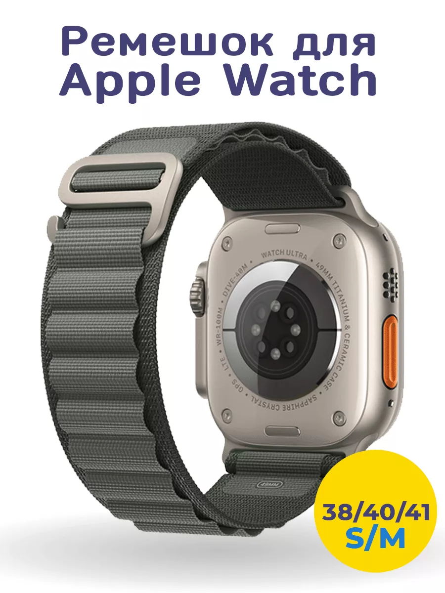 Ремешок Alpine loop для Apple Watch 38 40 41 42 мм 1-10