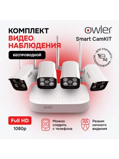 Комплект камер видеонаблюдения для улицы и помещения owler 152035512 купить за 12 481 ₽ в интернет-магазине Wildberries