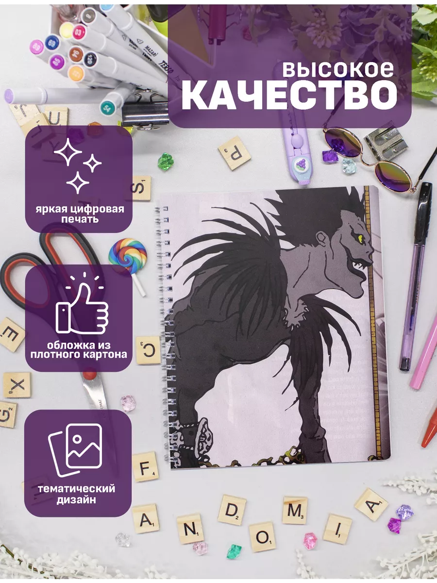 Тетради Death Note 48 л., 3 шт FANDOMIA 152036032 купить за 505 ₽ в  интернет-магазине Wildberries