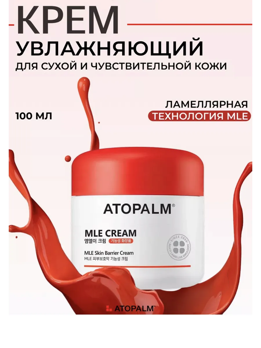 Увлажняющий крем для лица mle 100мл