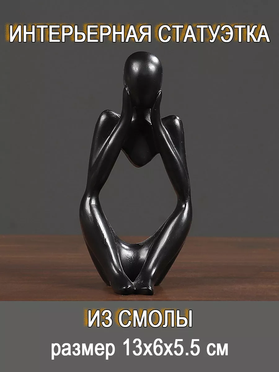 Статуэтка для интерьера и декора дома