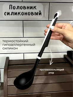 Силиконовый половник поварёшка для супа Алтын home 152037718 купить за 293 ₽ в интернет-магазине Wildberries