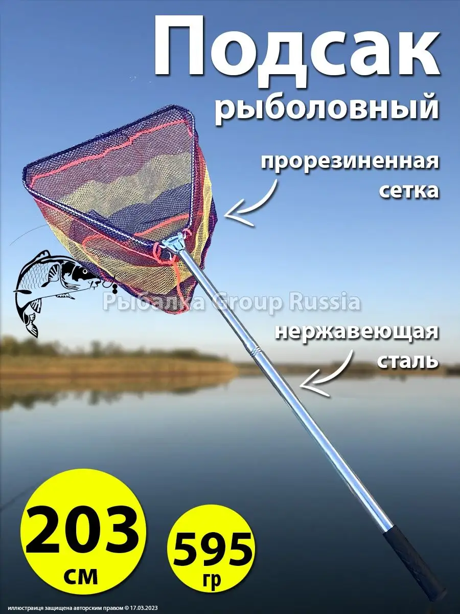 Подсак рыболовный,...